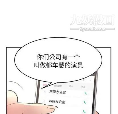 《经纪人》漫画 第52话