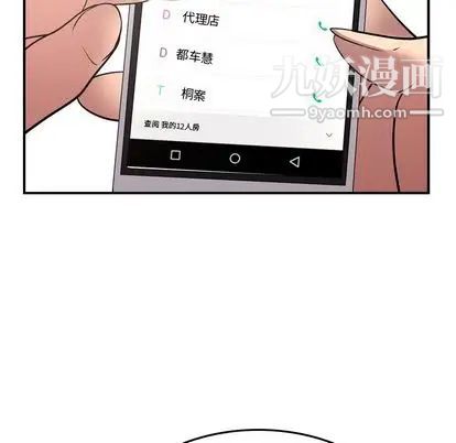 《经纪人》漫画 第52话