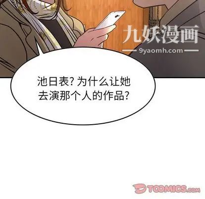 《经纪人》漫画 第52话