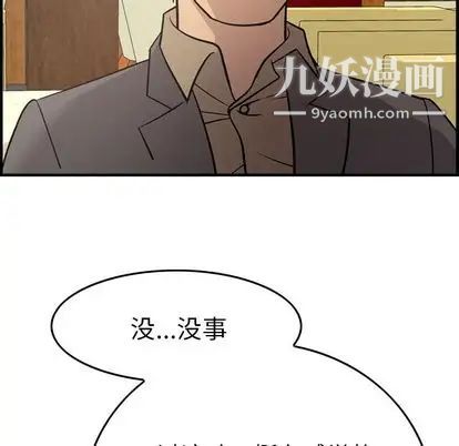 《经纪人》漫画 第52话
