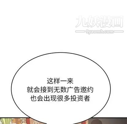 《经纪人》漫画 第52话
