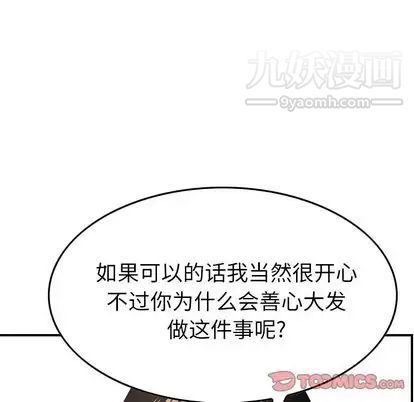 《经纪人》漫画 第52话
