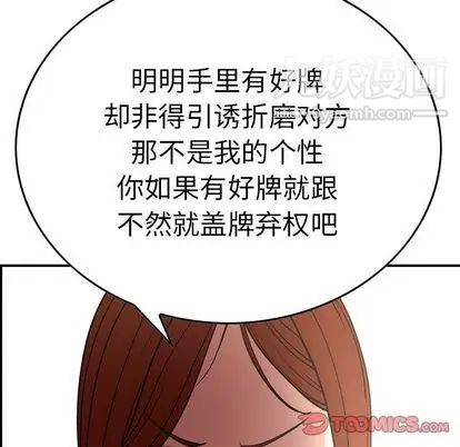 《经纪人》漫画 第52话