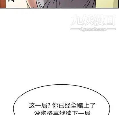 《经纪人》漫画 第52话