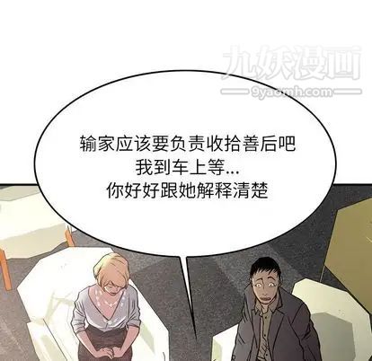 《经纪人》漫画 第52话