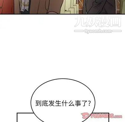 《经纪人》漫画 第52话