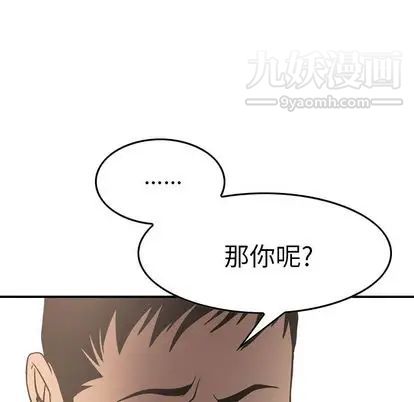 《经纪人》漫画 第52话