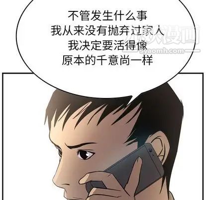 《经纪人》漫画 第52话
