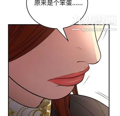 《经纪人》漫画 第52话
