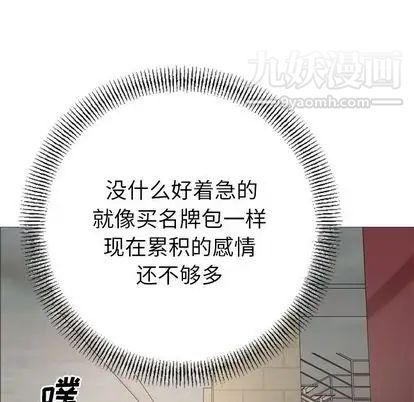 《经纪人》漫画 第52话