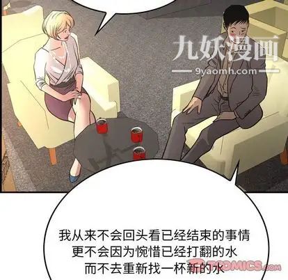 《经纪人》漫画 第52话