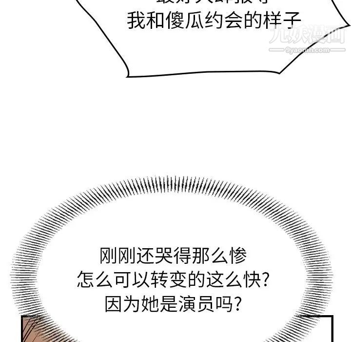 《经纪人》漫画 第53话