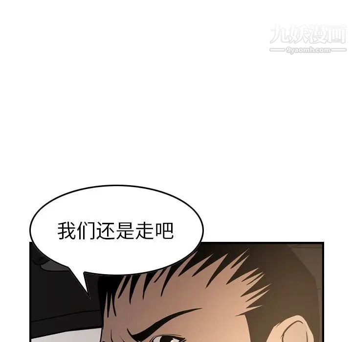 《经纪人》漫画 第53话