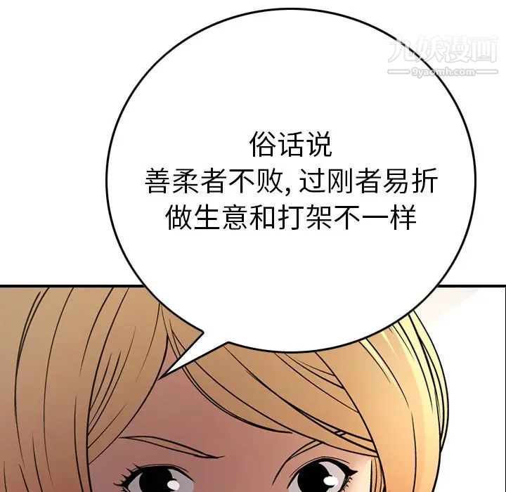 《经纪人》漫画 第53话