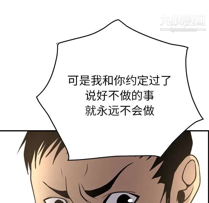 《经纪人》漫画 第53话