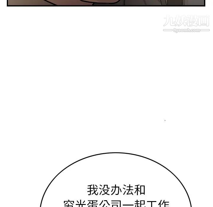 《经纪人》漫画 第53话