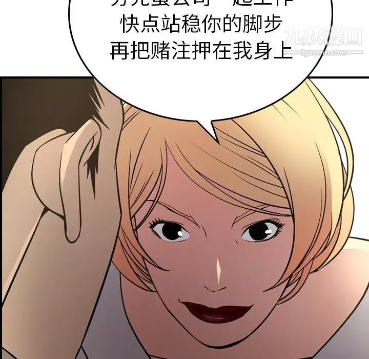 《经纪人》漫画 第53话