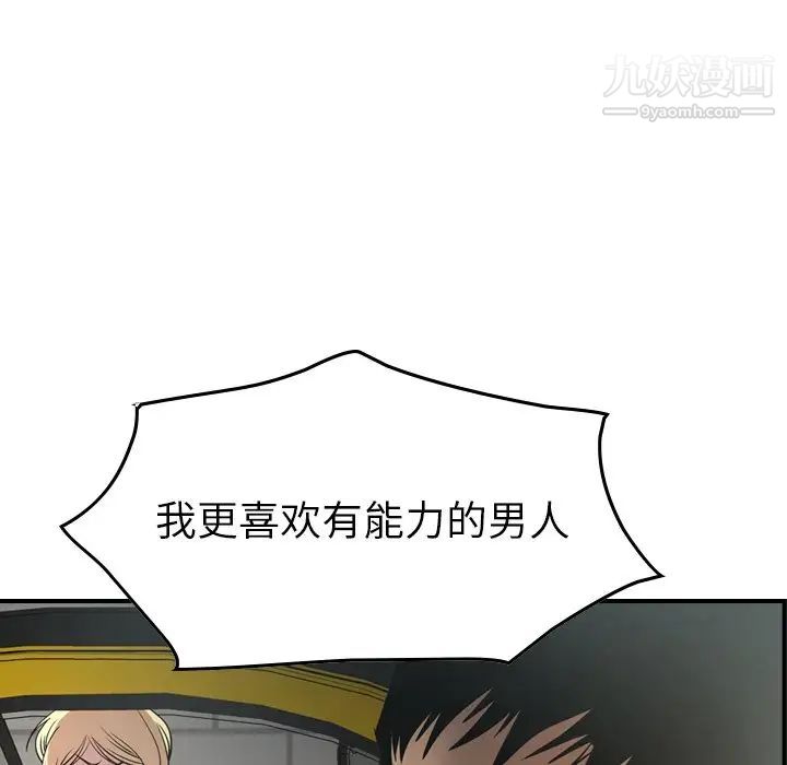 《经纪人》漫画 第53话