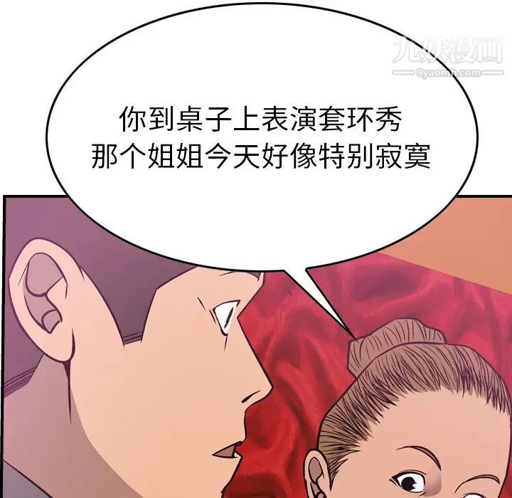 《经纪人》漫画 第53话