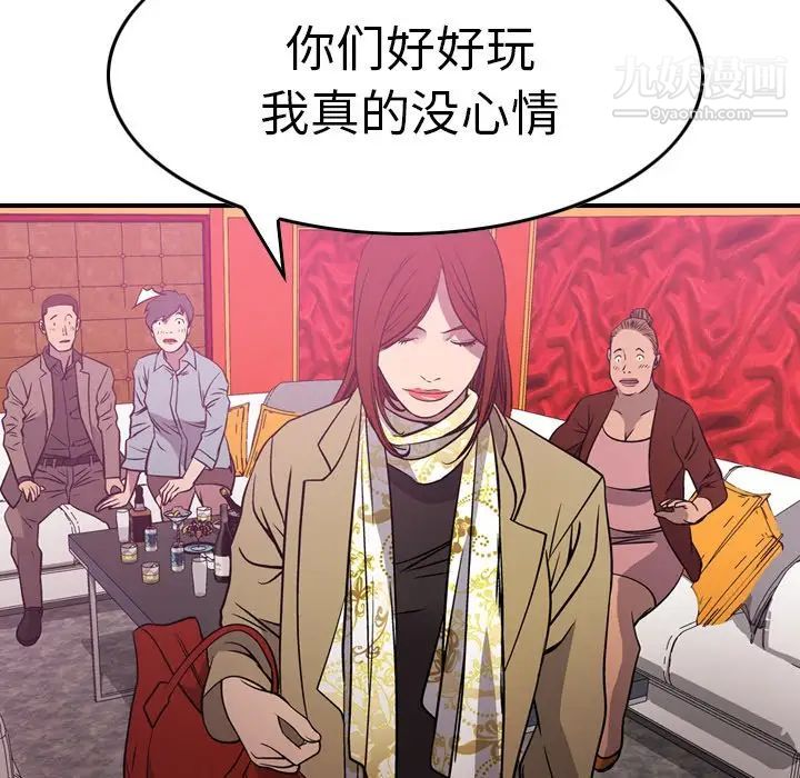《经纪人》漫画 第53话