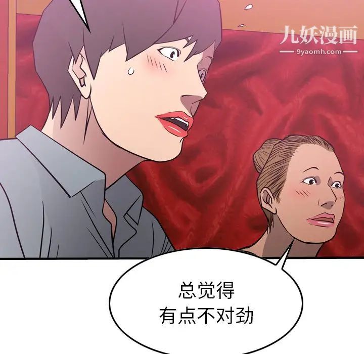 《经纪人》漫画 第53话