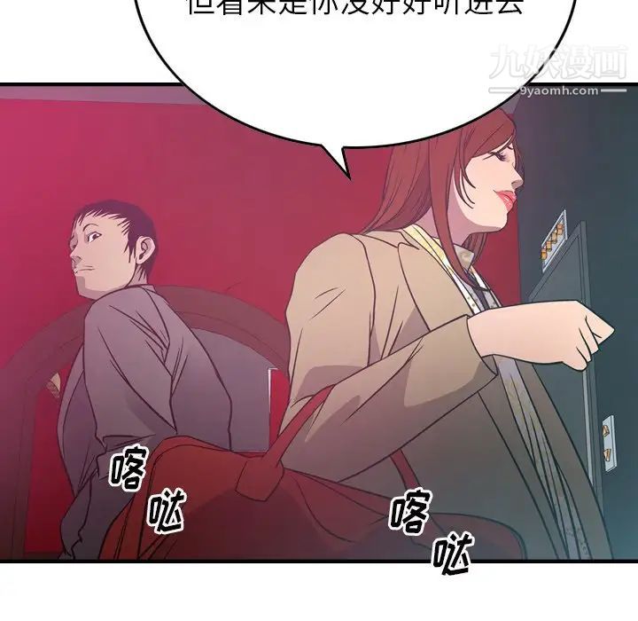 《经纪人》漫画 第53话