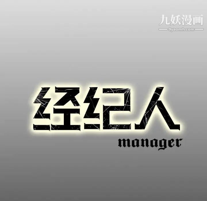 《经纪人》漫画 第53话