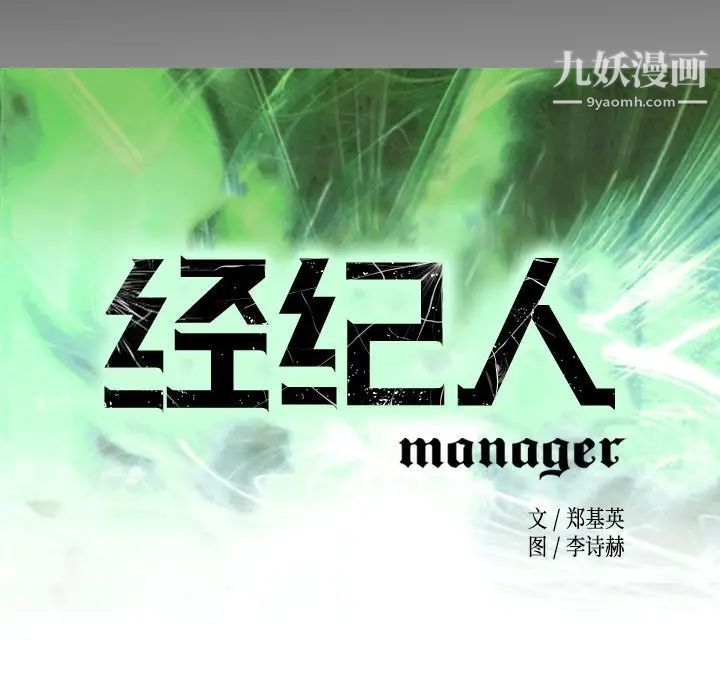 《经纪人》漫画 第54话
