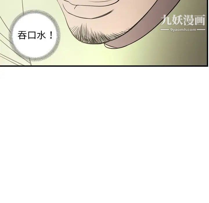 《经纪人》漫画 第54话