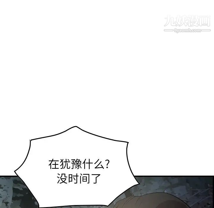 《经纪人》漫画 第54话