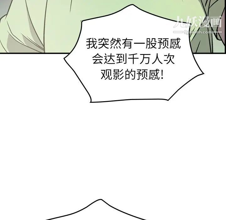 《经纪人》漫画 第54话
