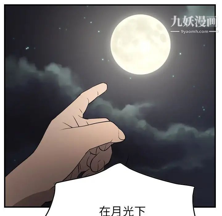 《经纪人》漫画 第54话