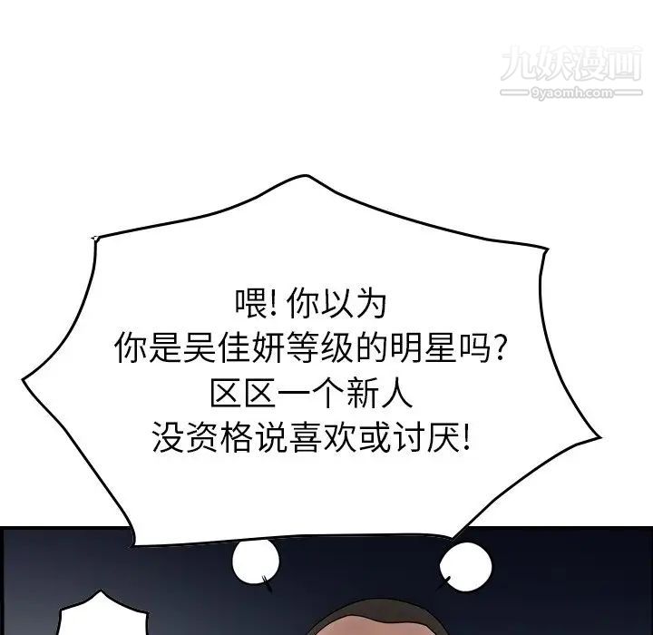 《经纪人》漫画 第54话