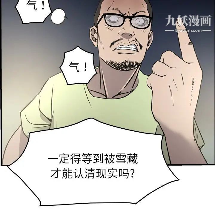 《经纪人》漫画 第54话
