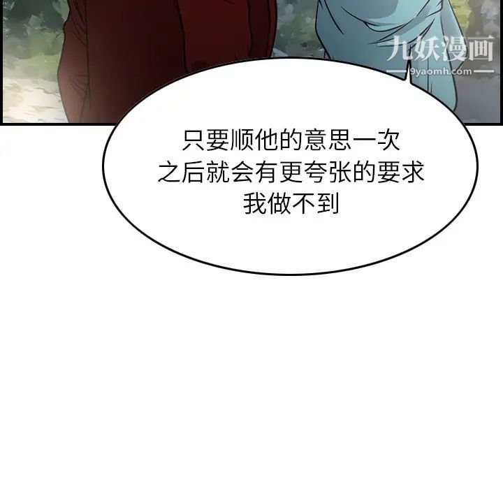 《经纪人》漫画 第54话