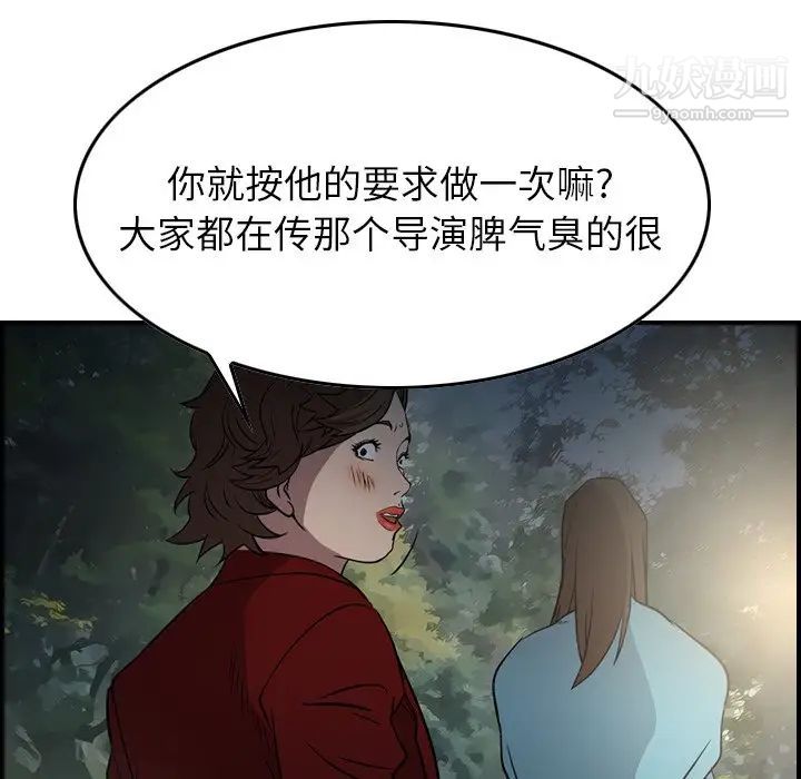 《经纪人》漫画 第54话