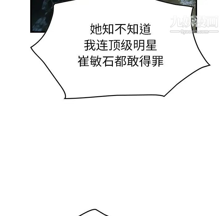 《经纪人》漫画 第54话