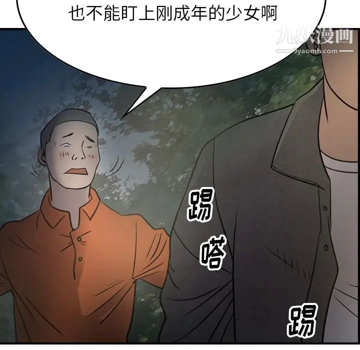 《经纪人》漫画 第54话