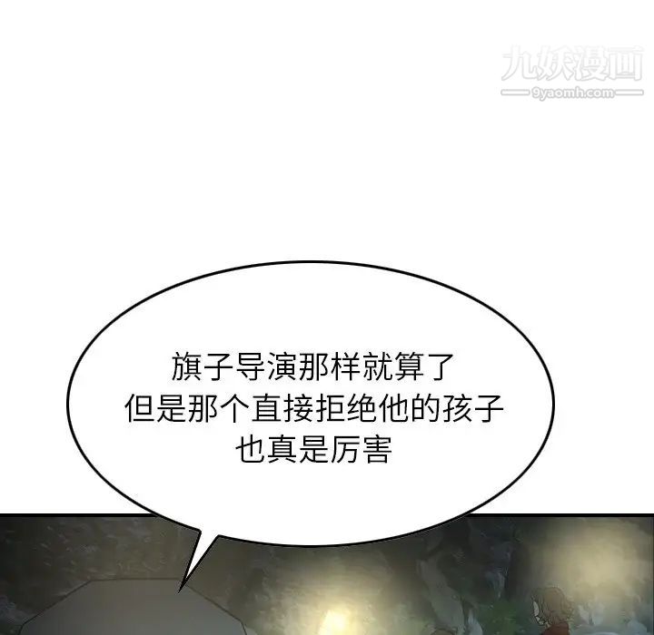 《经纪人》漫画 第54话