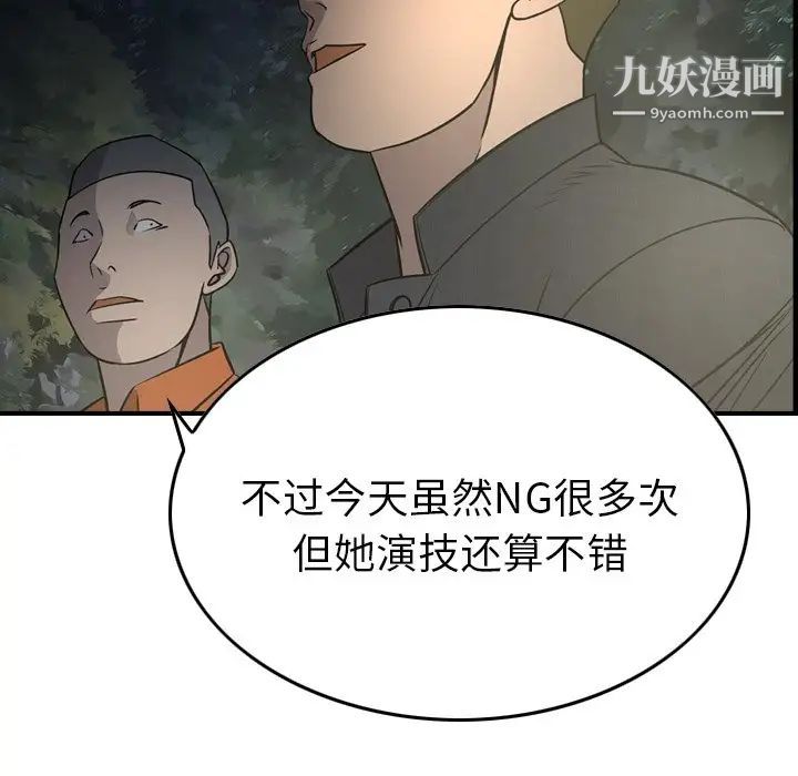 《经纪人》漫画 第54话
