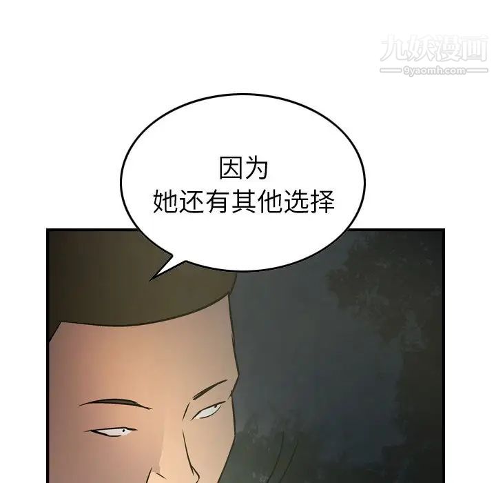 《经纪人》漫画 第54话