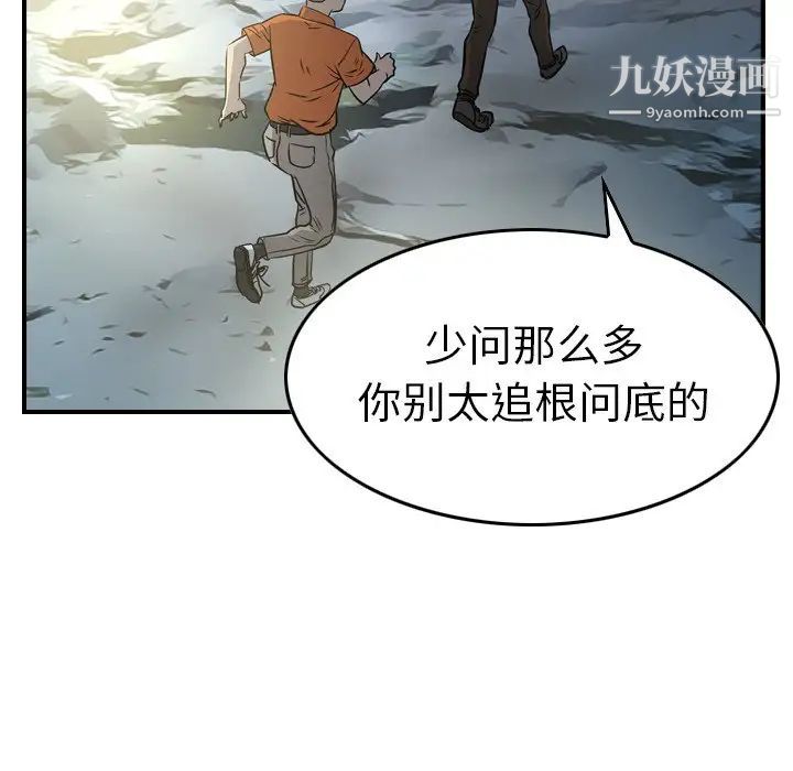 《经纪人》漫画 第54话