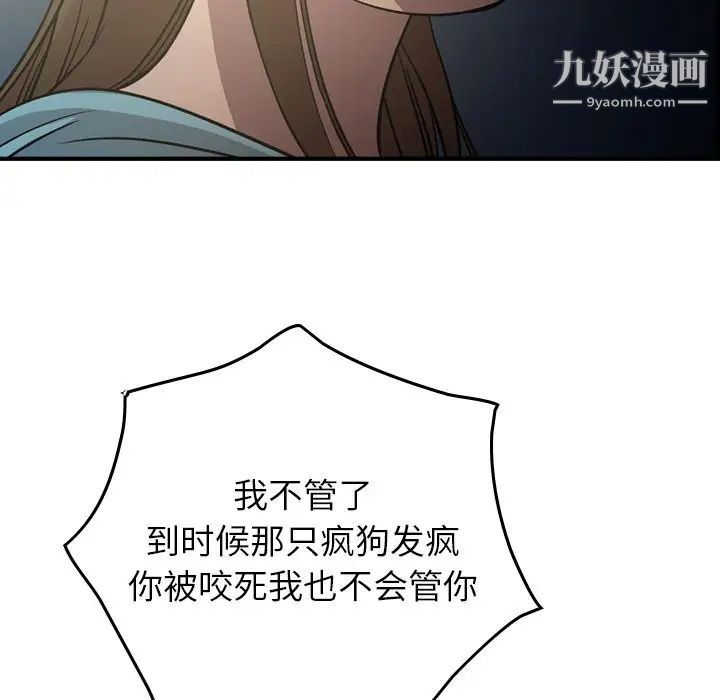 《经纪人》漫画 第54话
