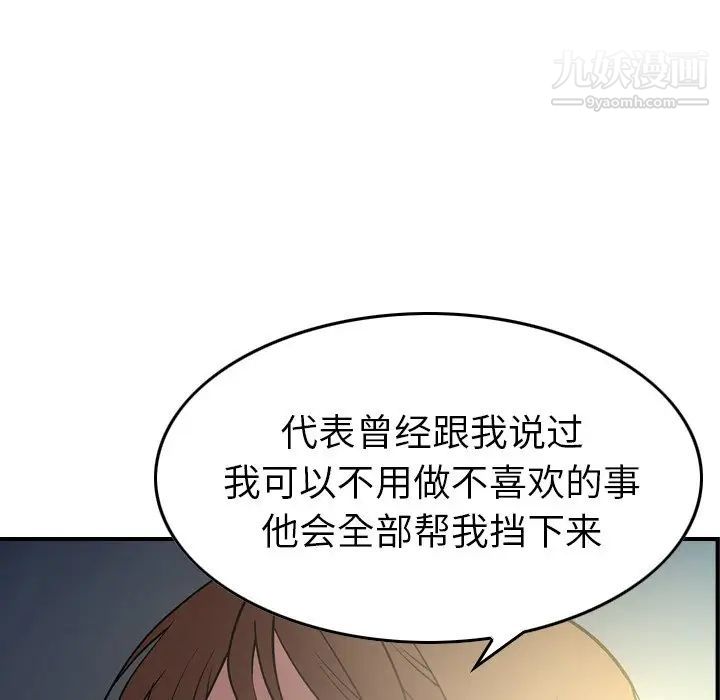 《经纪人》漫画 第54话