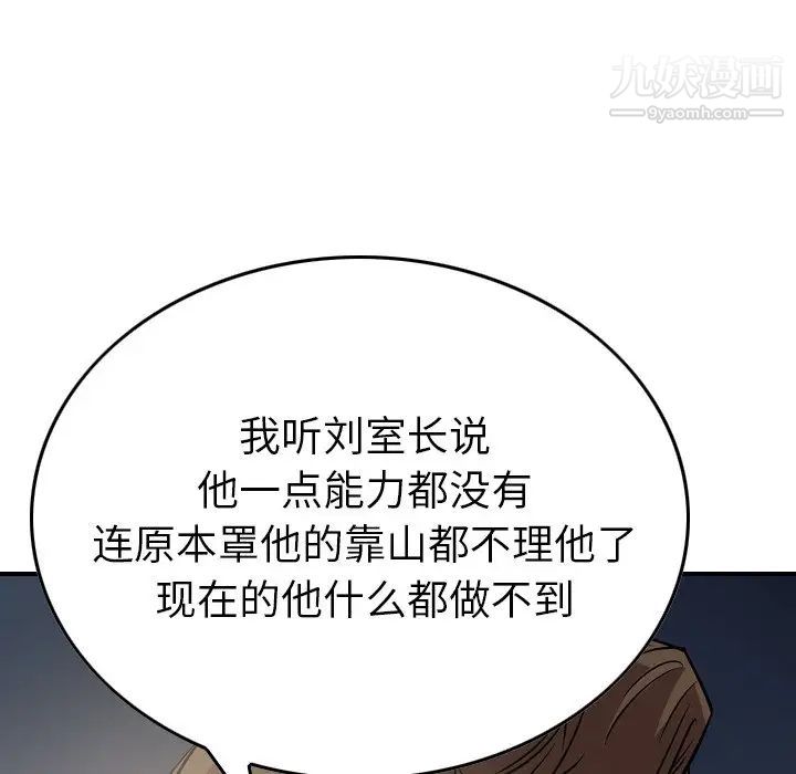 《经纪人》漫画 第54话