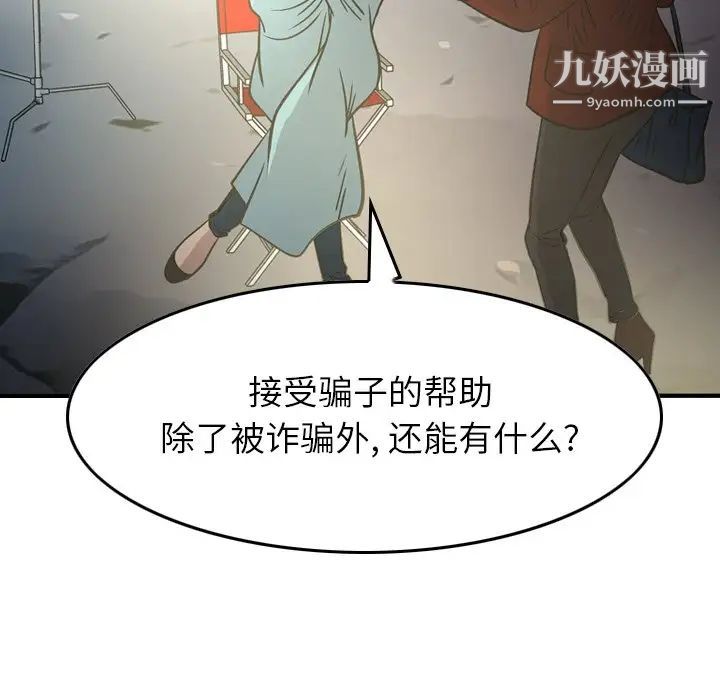 《经纪人》漫画 第54话