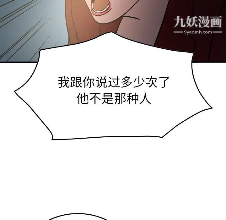 《经纪人》漫画 第54话