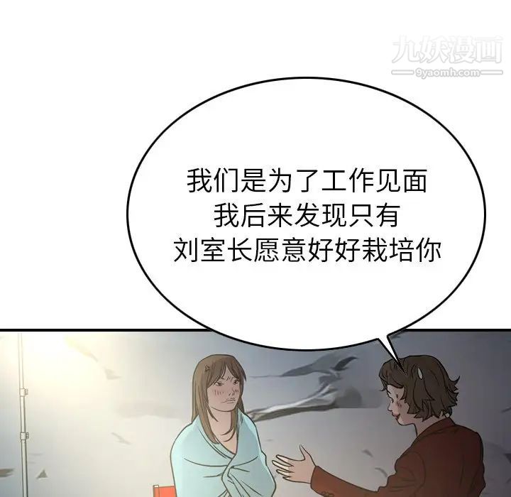 《经纪人》漫画 第54话