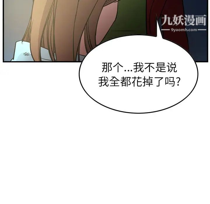 《经纪人》漫画 第54话