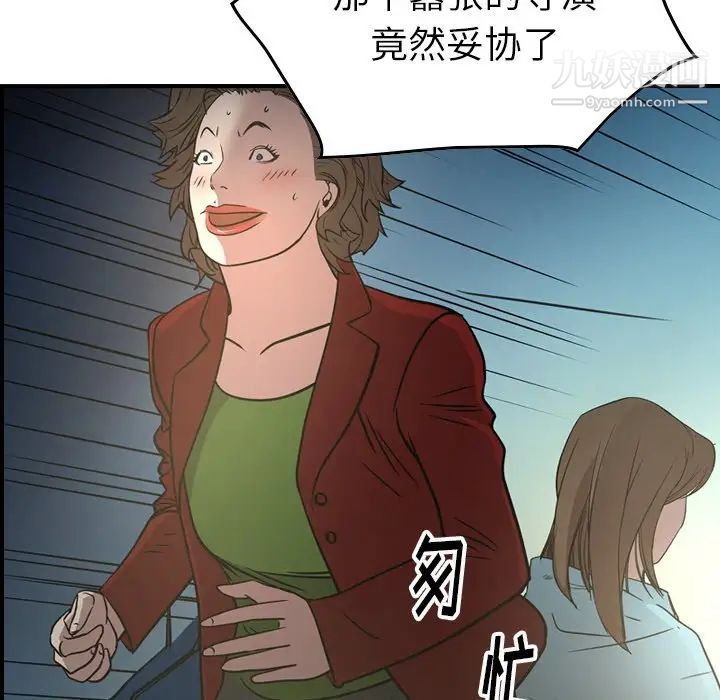 《经纪人》漫画 第54话